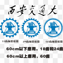 西安交通大学