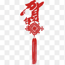 中国结