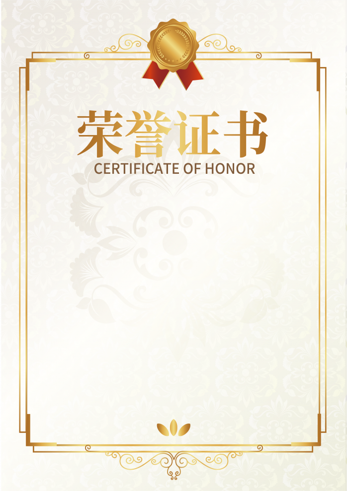 荣誉证书 模版