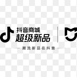抖音商城超级新品艺术字