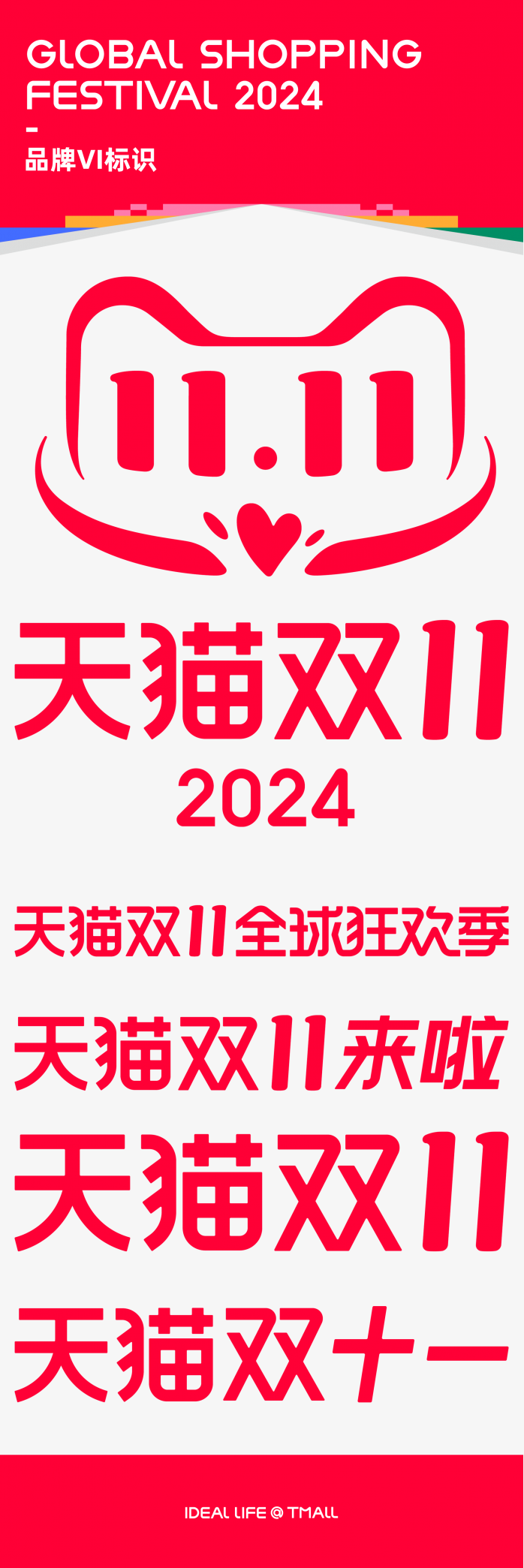 2024天猫双十一logo
