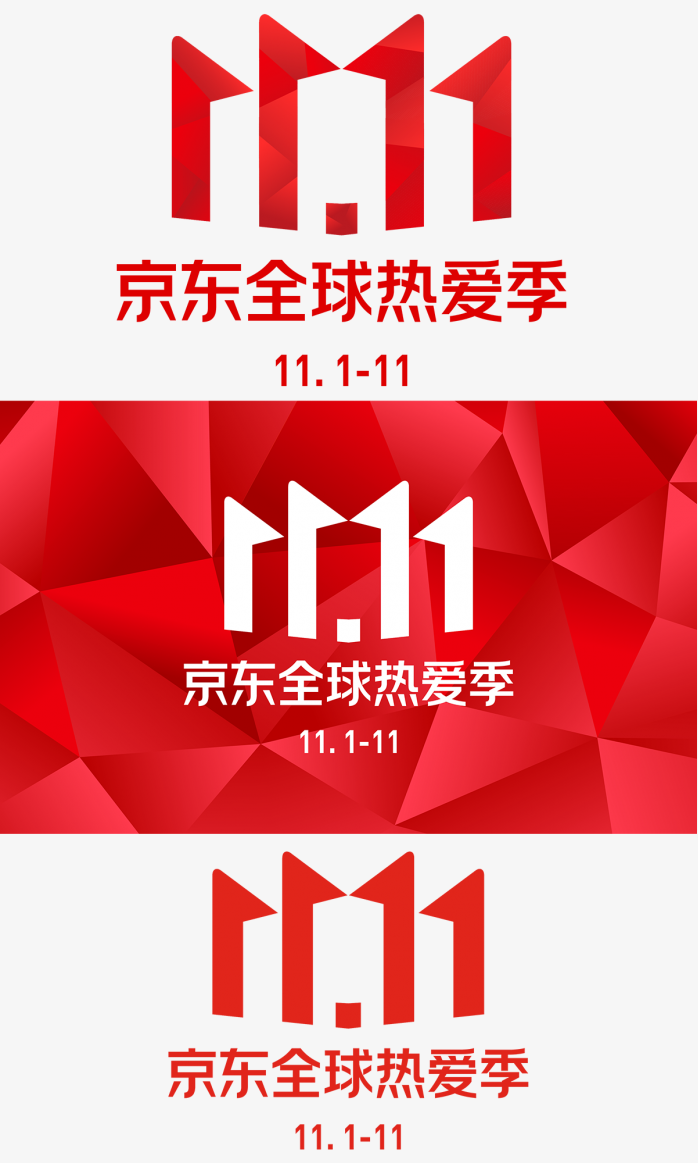 京东双十一标志合集