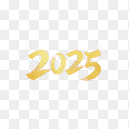 快图网原创2025金色毛笔字