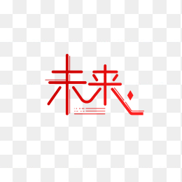 快图网原创未来创意字体