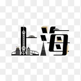 快图网原创上海艺术字