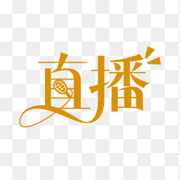 快图网原创直播字体