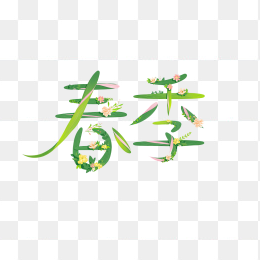 快图网原创春季艺术字