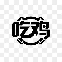 快图网原创吃鸡字体