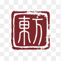 快图网原创东方印章