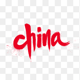 快图网原创china中国艺术字