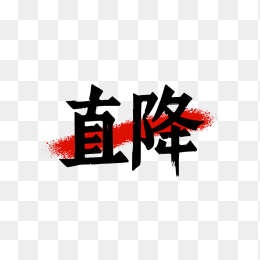 快图网原创直降标签