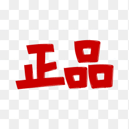 快图网原创正品艺术字