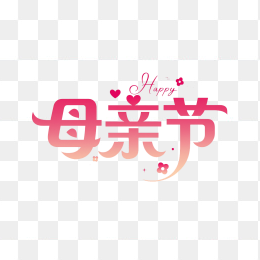 原创母亲节创意字体设计