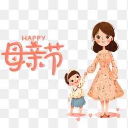 原创手绘母亲节字体