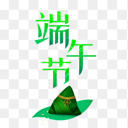 原创端午节粽子艺术字设计