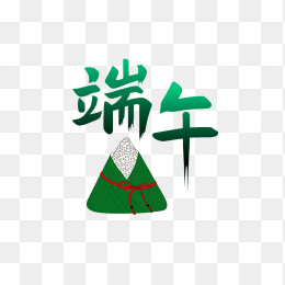 原创端午节粽子艺术字设计
