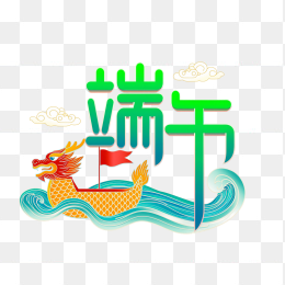 原创端午节创意字体