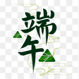 原创端午字体设计