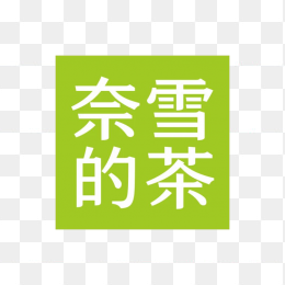 奈雪的茶logo