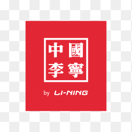 中国李宁