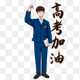 原创手绘高中生高考加油
