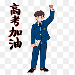 原创手绘高中生高考加油