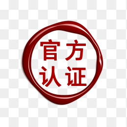 快图网原创官方认证印章