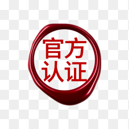 快图网原创官方认证印章