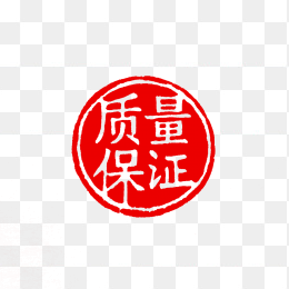 快图网原创质量保证印章