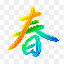 快图网原创春天艺术字