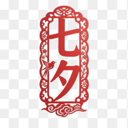 快图网原创七夕情人节字体