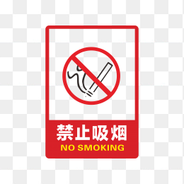 禁止吸烟标识贴