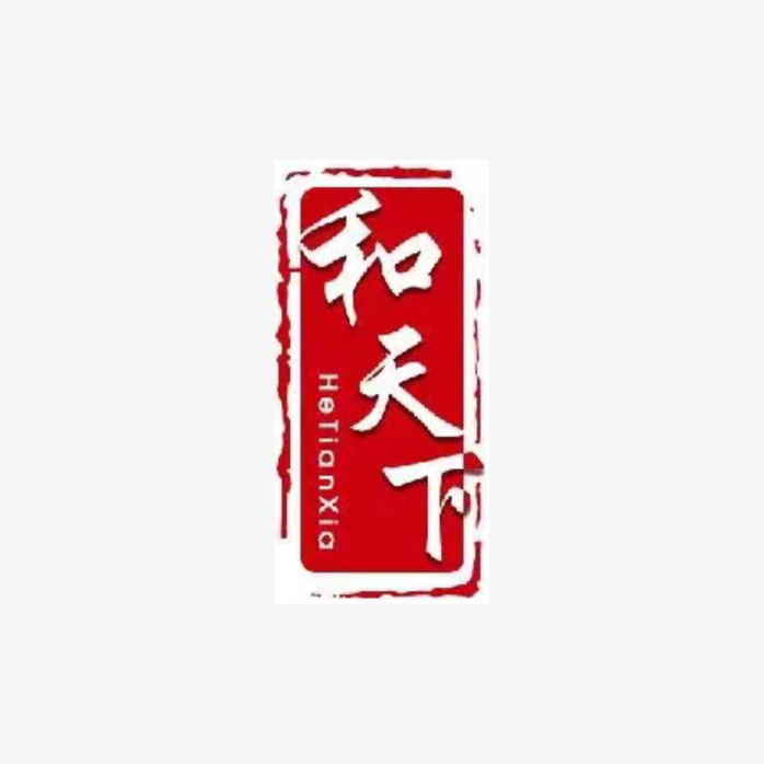 和天下香烟logo