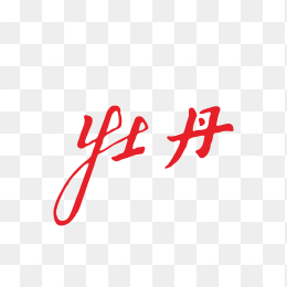 牡丹香烟logo