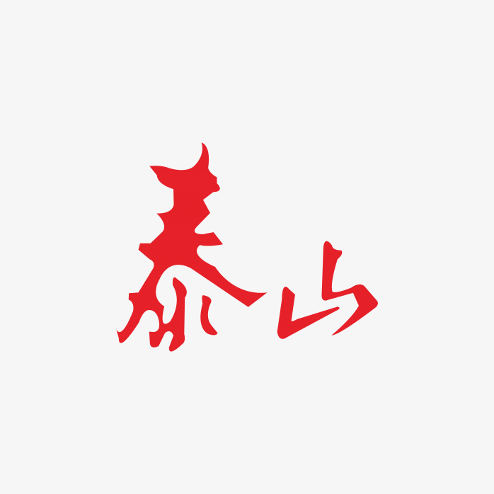 泰山香烟logo