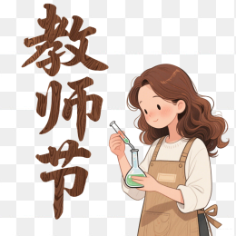 快图网原创卡通化学老师