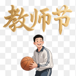 快图网原创卡通打蓝球
