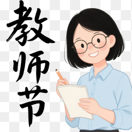 快图网原创卡通女老师