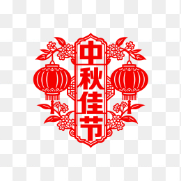 快图网原创中秋佳节艺术字