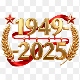 快图网原创76周年国庆字体