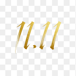 双十一毛笔字体