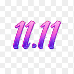 双十一创意字体