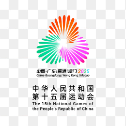 2025第十五届广东全运会logo