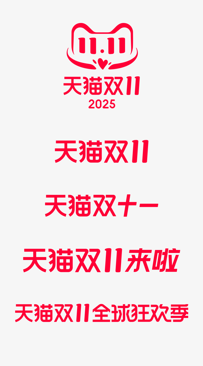 2025天猫双十一logo