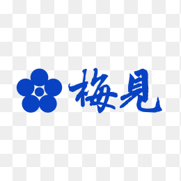 梅见logo