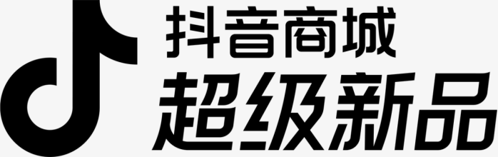 抖音商城超级新品