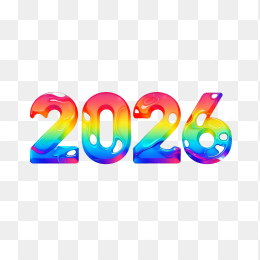 快图网原创创意2026年艺术字