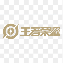 王者荣耀高清logo