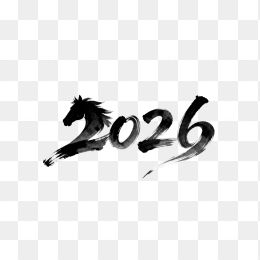 快图网原创2026年马年字体