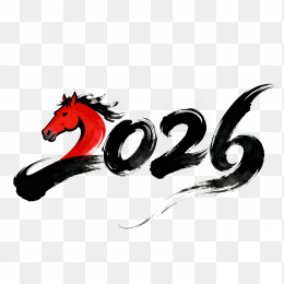 快图网原创2026马年艺术字
